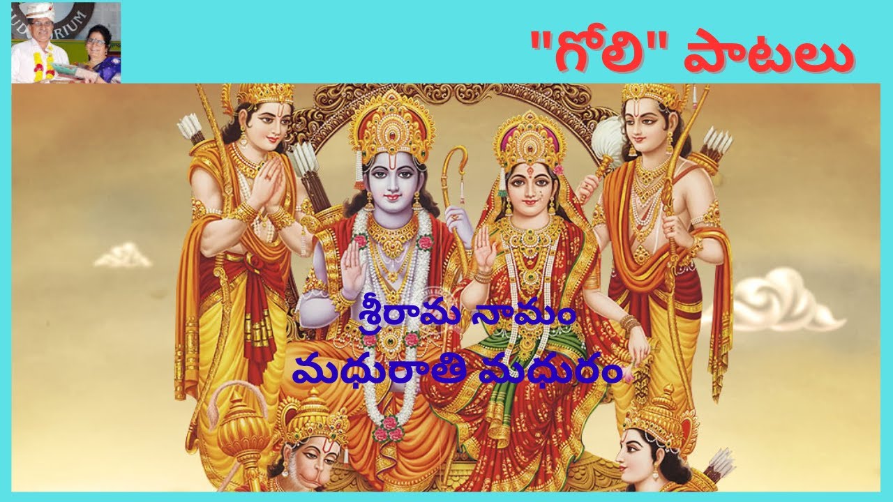 || శ్రీరామ నామం || 