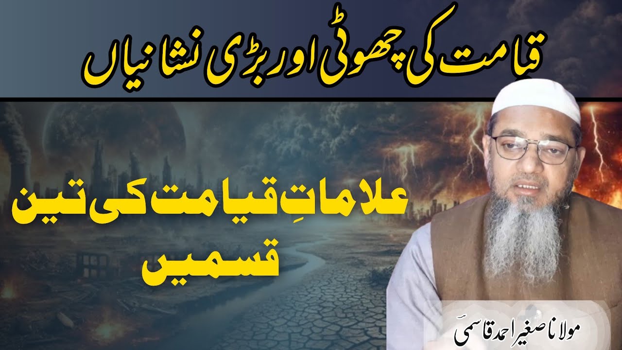 Qayamat Ki Chhoti Badi Nishaniya | Bayan | Molana Sageer Ahmad Qasmi | Al Farooq Studio