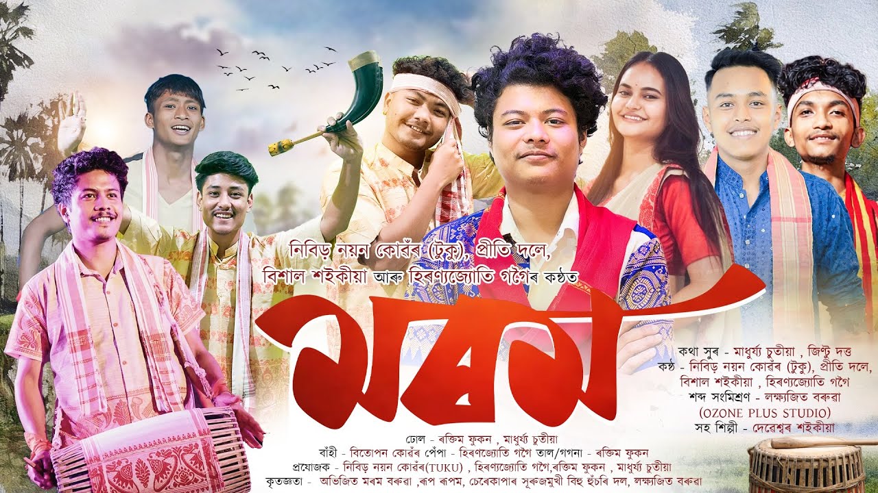 MOROM 2026॥মৰম ২০২৬॥ New Assamese Bihu Song 2026 || Bihu Song 2026 || #morom2026