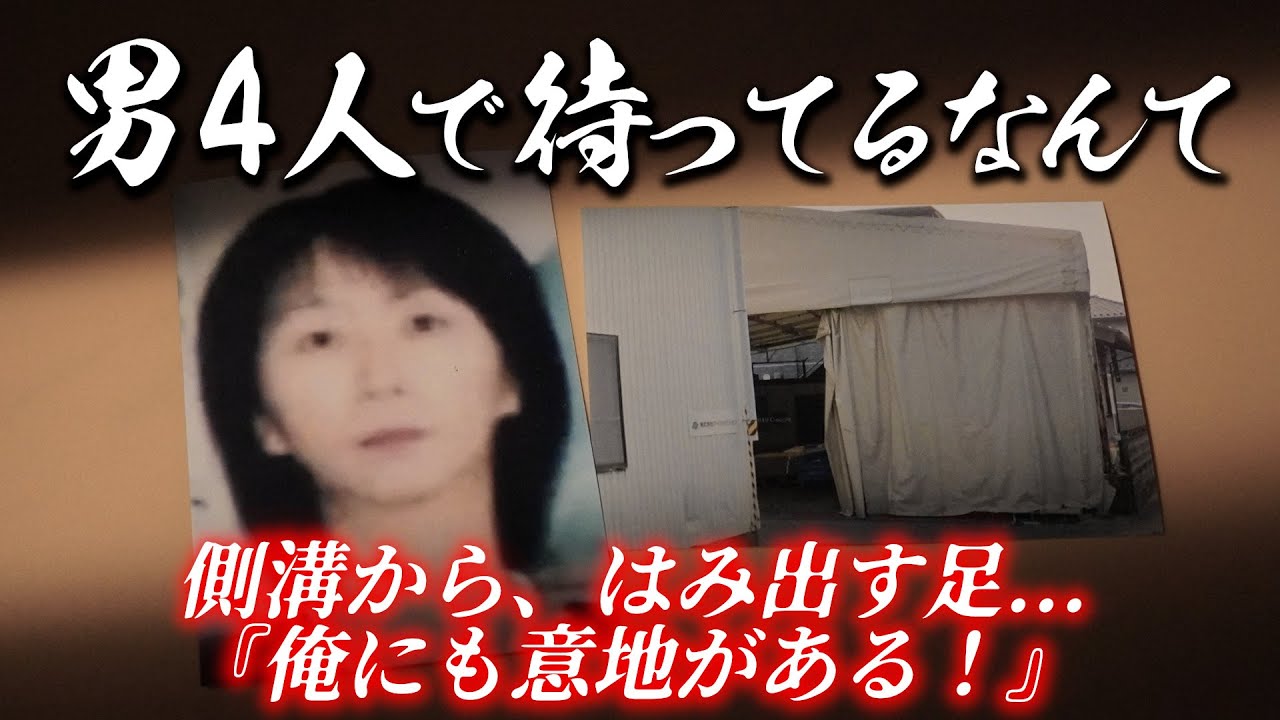 営業先から帰らなかった女性。さらわれた彼女は何時間も...。