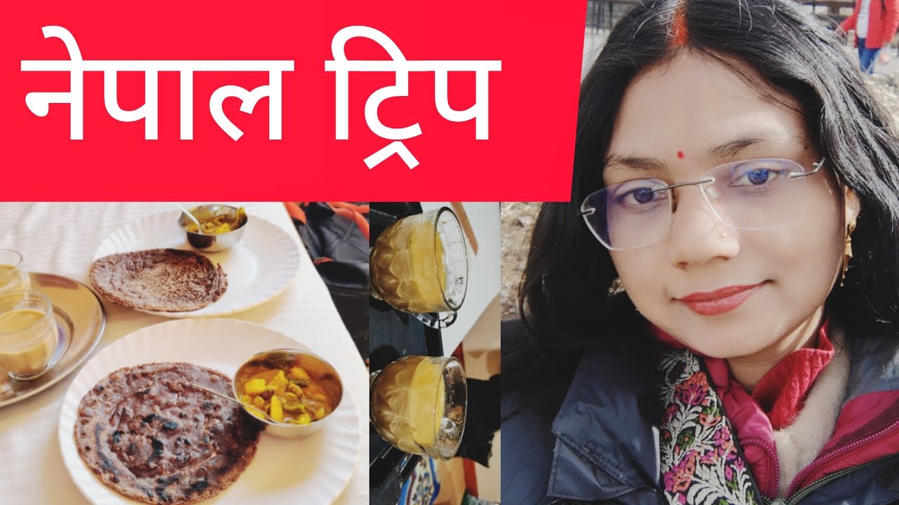 Husband के साथ मेरी पहली international trip nepal #vlog  #dailyvlog #couplevlog #couple #travel 