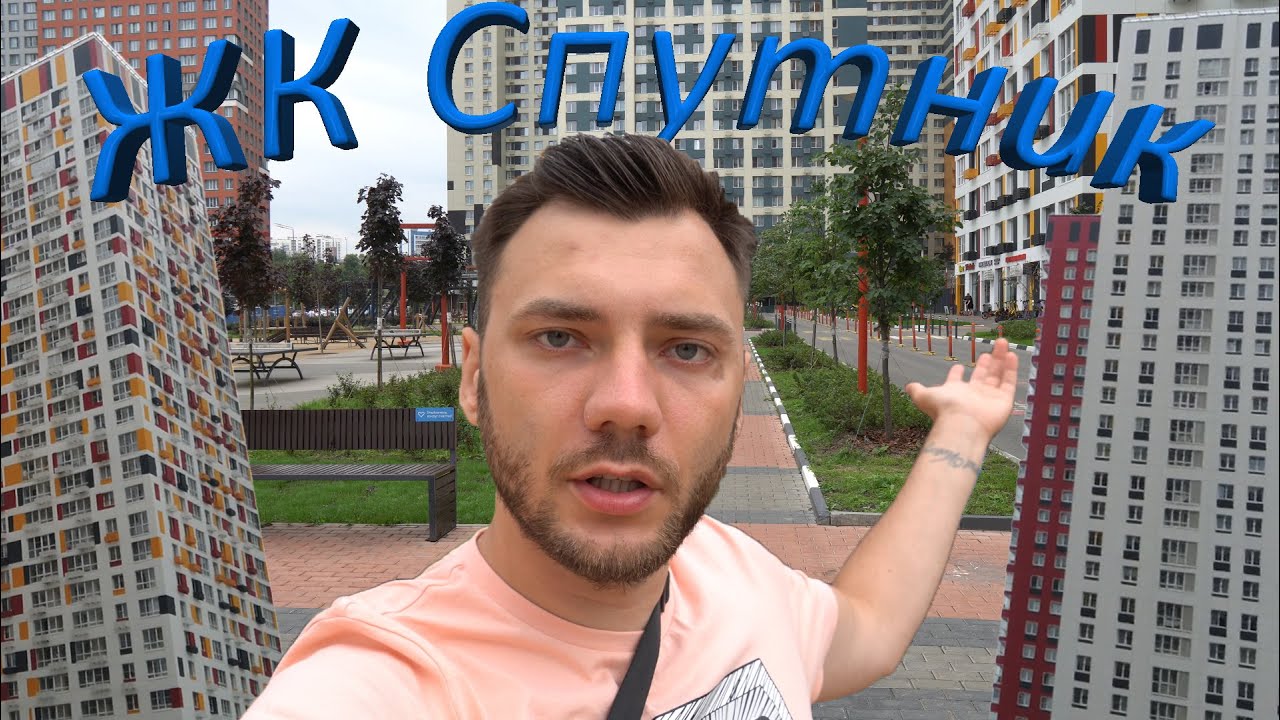 ЖК СПУТНИК. В целом неплохо, но есть подвох. Липовая Роща. Рублёво-Мякинино.