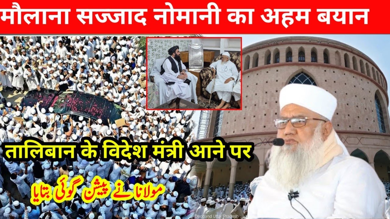 Maulana Sajjad Nomani Emotional Bayan | Taliban Ke Videsh Mantri india Aane Par Bayan Amir Muttaqi
