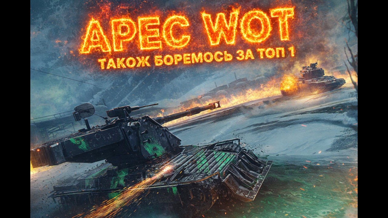 World of Tanks СТАЛЬНИЙ ОХОТНИК БОРЕМОСЬ ТОП 1  #games #funny #wot #shortvideo #shorts