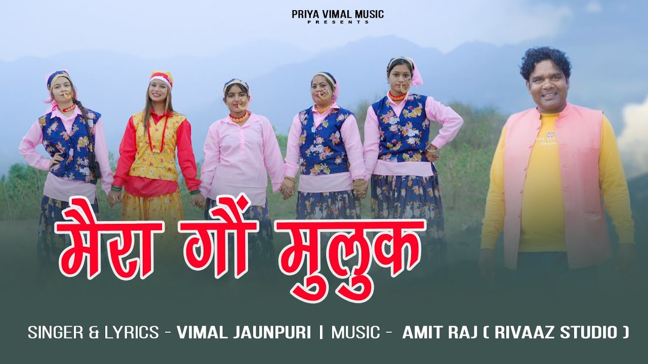 New Garhwali Song 2025 | Mera Gaun Muluk | Vimal Jaunpuri | Amit Raj | Priya Vimal | Rivaaz Films