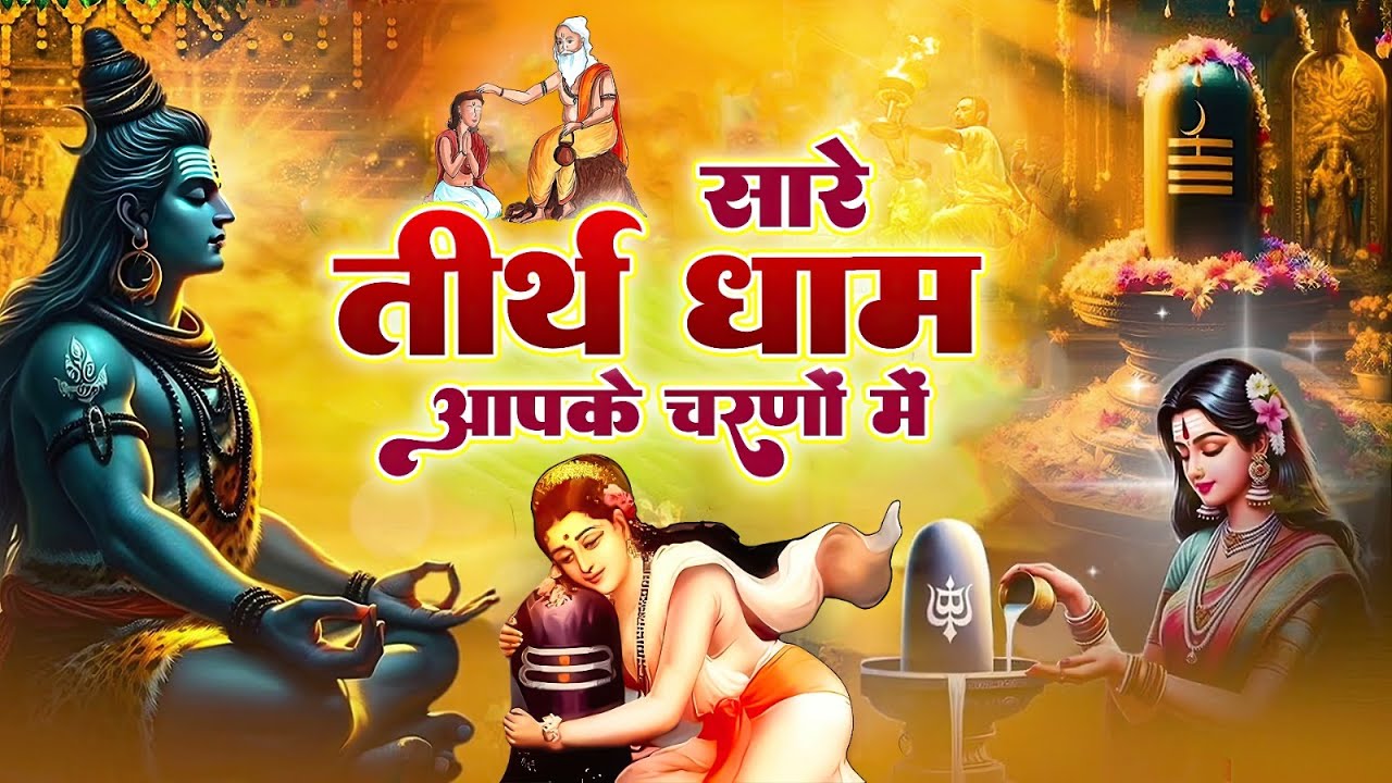 Hey Gurudev Pranam | सारे तीर्थ धाम आपके चरणों में | Saksham Goel | Latest Guruji Bhajan 2024