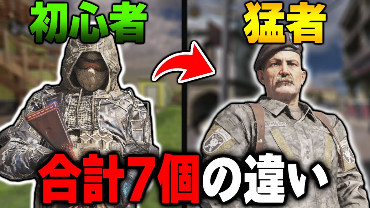 【COD上達】初心者と猛者の7個の違いがこれです。【CODモバイル】