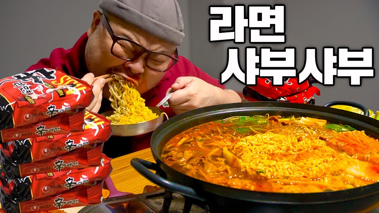 샤브샤브 끝판왕... 추억의 유도부시절 먹었던 라면 샤브샤브!│Ramen Shabu-Shabu Mukbang Eatingshow
