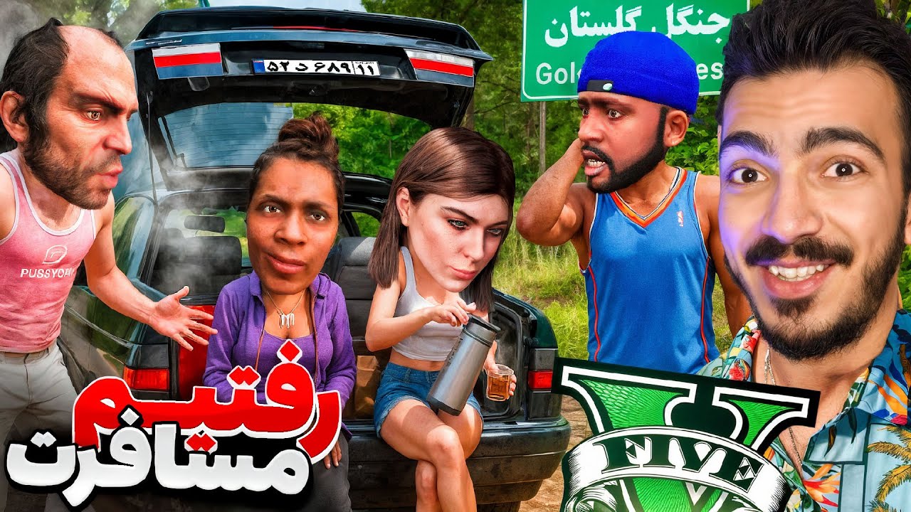 با همه کاراکتر های جی تی ای رفتیم مسافرت جنگل😍 زانتیا ترکید!