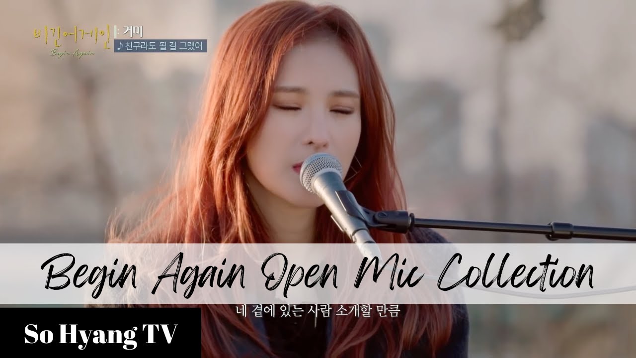 [Playlist] Gummy (거미) - Begin Again Open Mic Collection (비긴어게인 오픈마이크 모음)