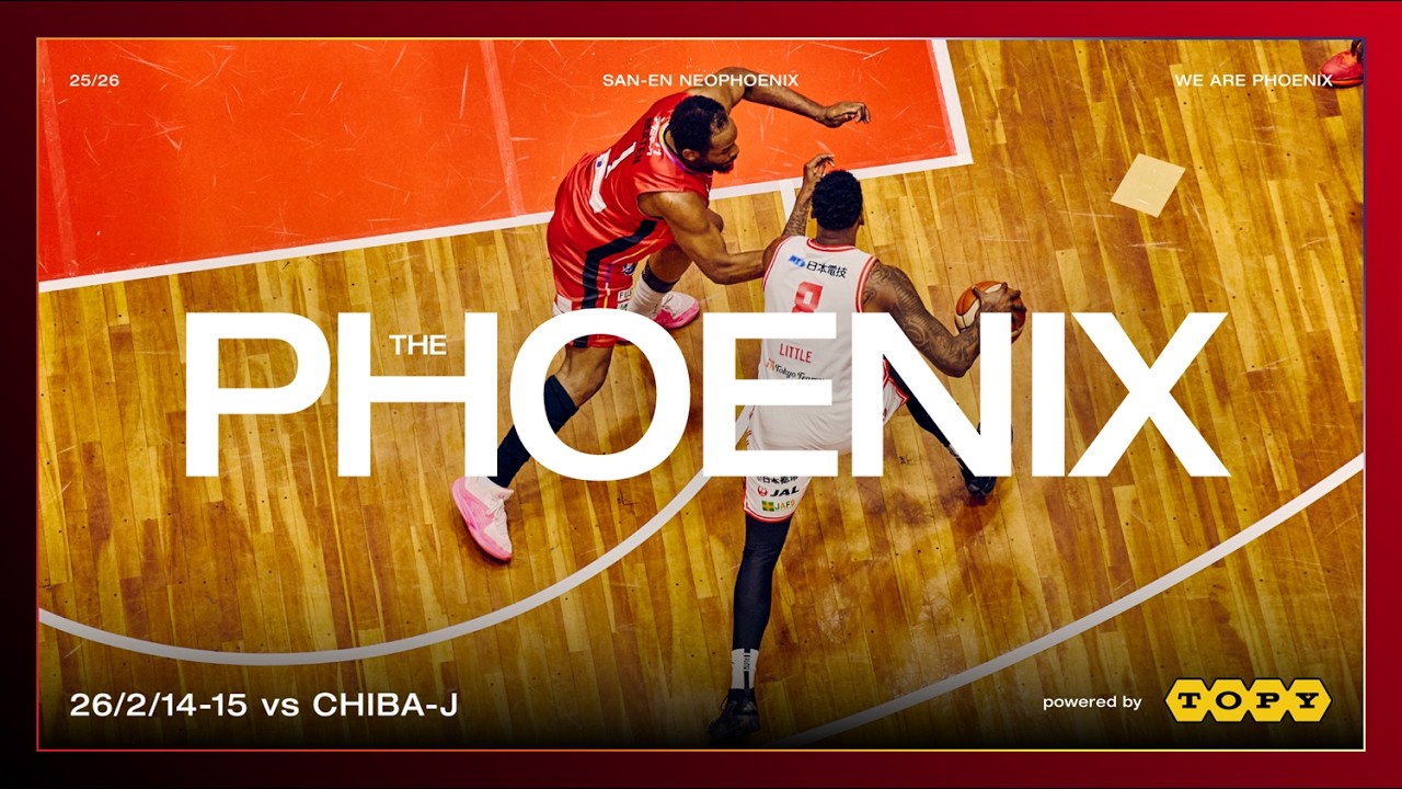 【THE PHOENIX powered by トピー工業】2月14日（土）、15日（日）ホーム千葉J戦