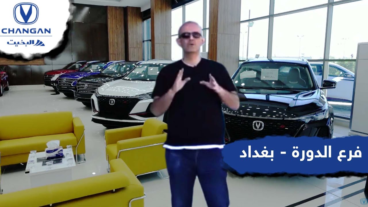 تفاصيل عن شانجان العراق ومقر الشركة الرئيسي - بغداد - سريع الدورة