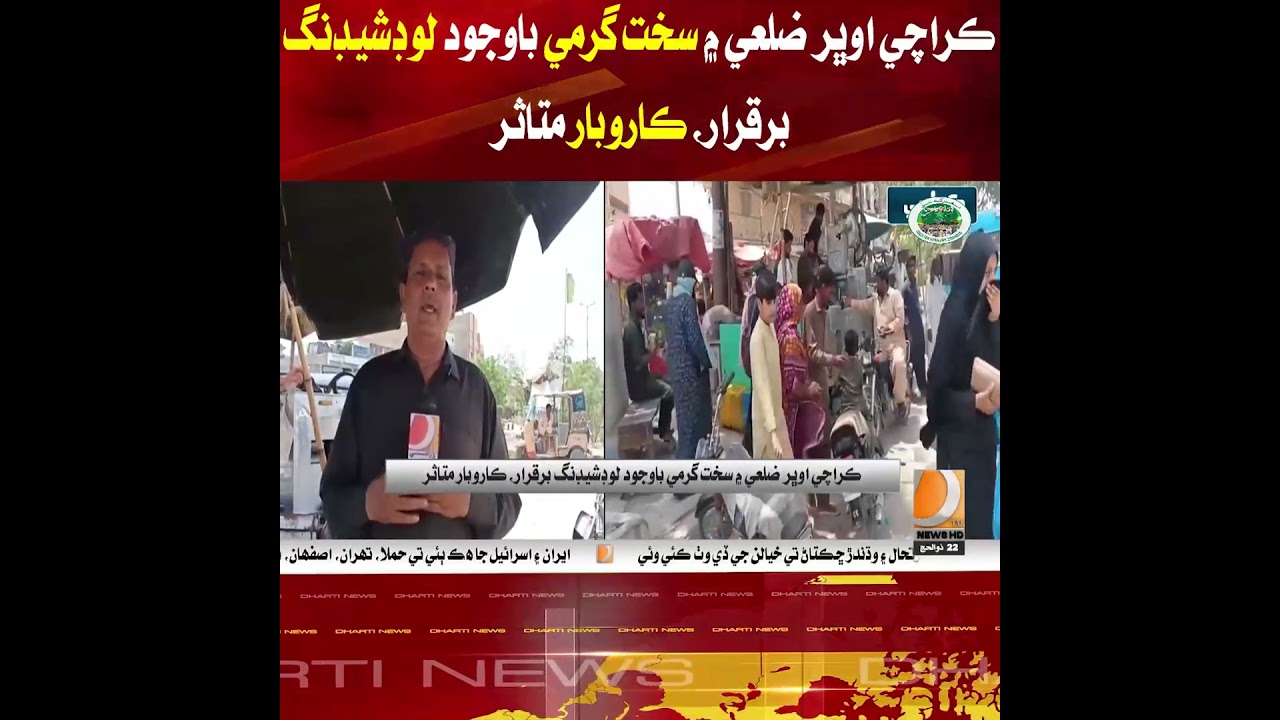 Karachi East: Load shedding continues despite intense heat, affecting businesses.