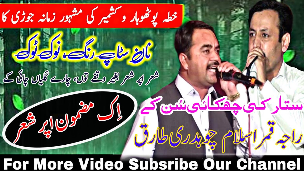 Raja Qamar Islam vs Ch Tariq Addiyala || Pothohari Sher || APNA POTHOHAR WEB TV