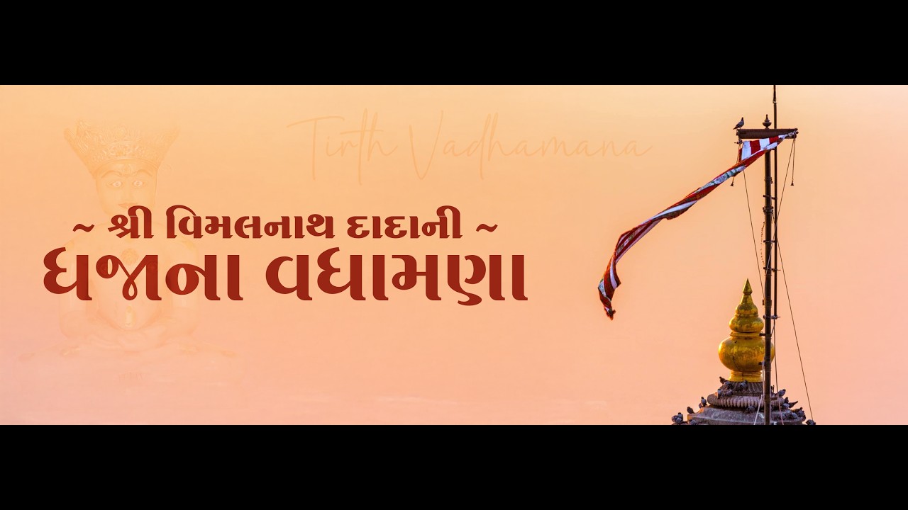 DHAJA VADHAMNA || DEVGANA 100 MI SALGIRI