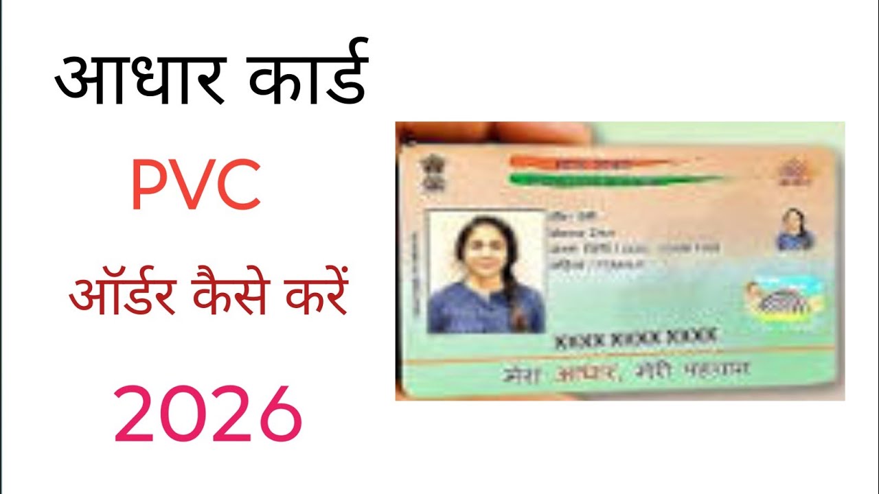 Aadhar card pvc card online aaply ! Aadhar card pvc ! Aadhar card pvc order kaise karen !