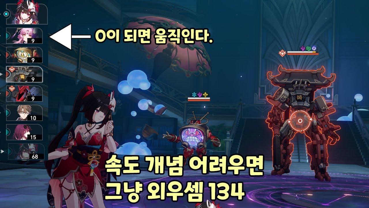 [스타레일 상담] 개념이 어렵다면 134를 외우세요