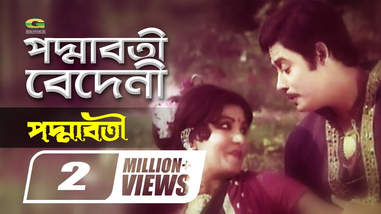 Paddaboti Bedeni Hobe Naki | ft Anju Ghosh , Wasim | Runa Laila & Andrew Kishore | Paddaboti