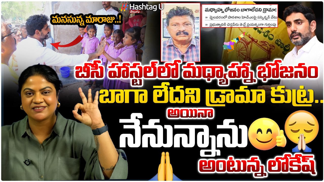 బాలికల సమస్యలపై నేనున్నాను! | Common Voter On Response to Lokesh Bc Hostel Visit |#naralokesh | #u