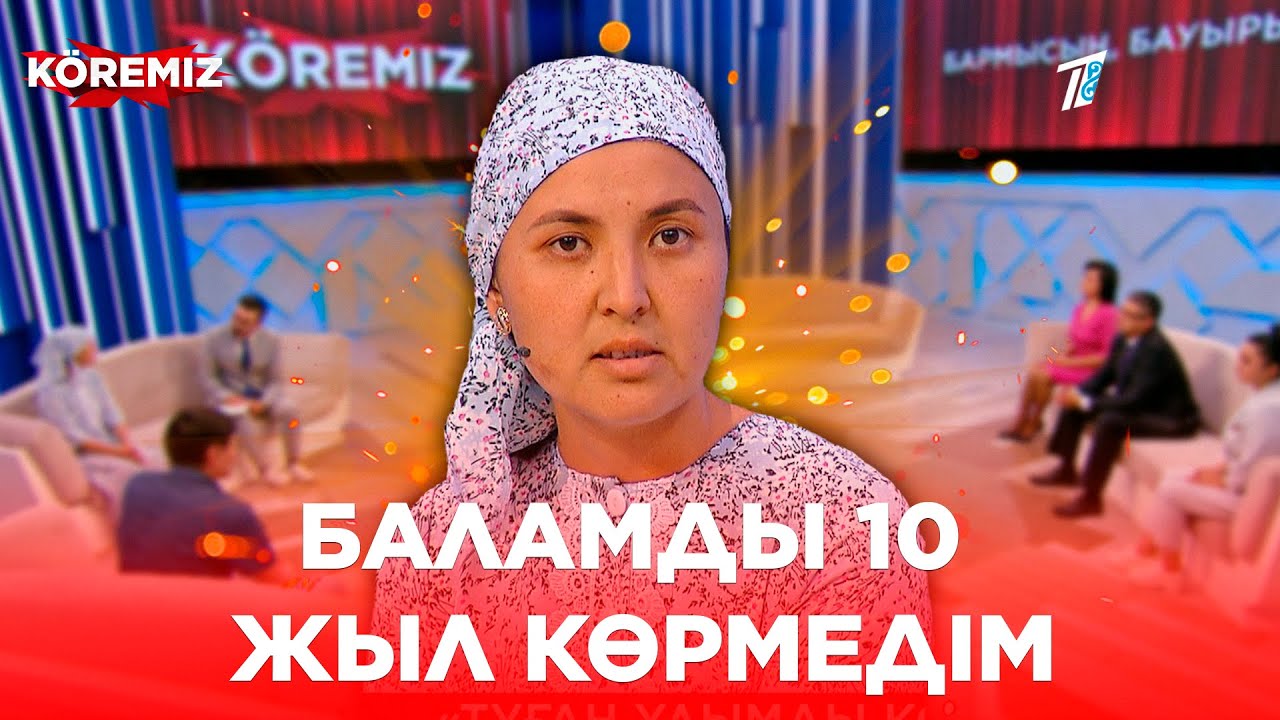 Бармысың, бауырым? /KOREMIZ