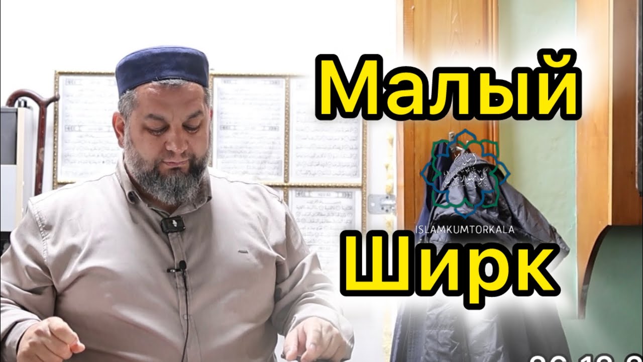 Гиччи ширк 