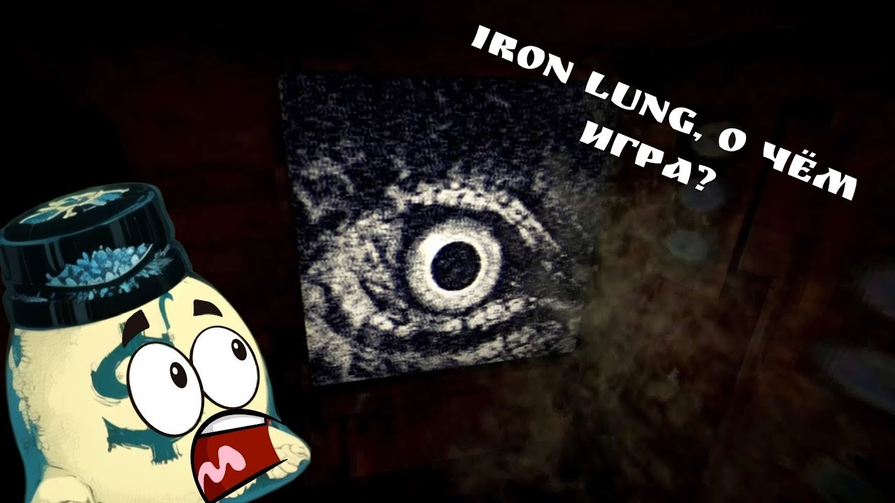 Iron lung | О чём игра? #vhsgame