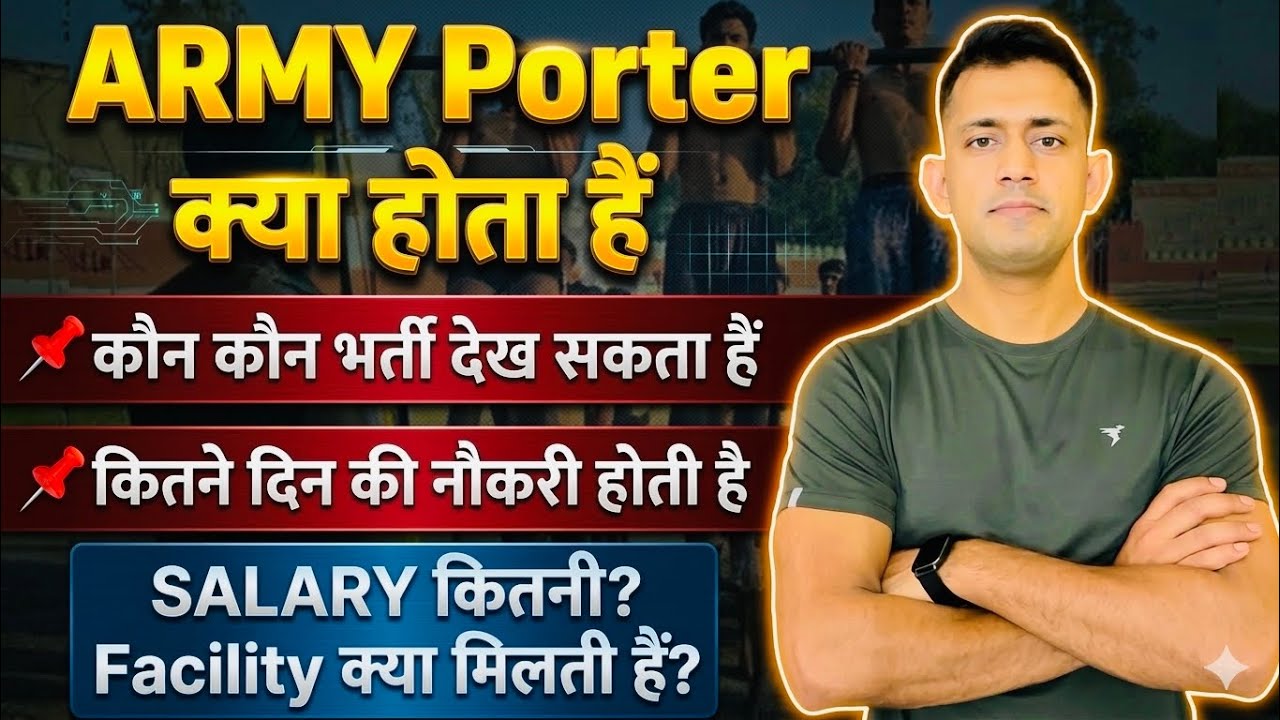 Army porter क्या होता हैं / army porter ka kya kaam hota hai / army porter bharti