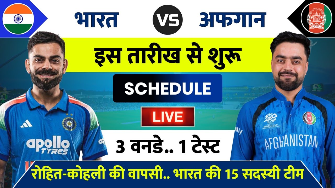 India vs Afghanistan Series 2026 Schedule & Squads | IND vs AFG Squad 2026 | India Ka Match Kab Hai