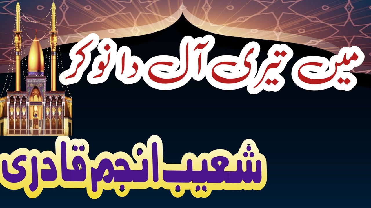 Madene walaya saian by shouab anjum qadri..