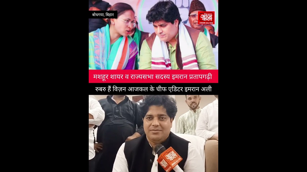  #imranpratapgarhi  इमरान प्रतापगढ़ी के पिता इन्हें डॉक्टर बनना चाहते थे #shayar #mp #rajyasabha 