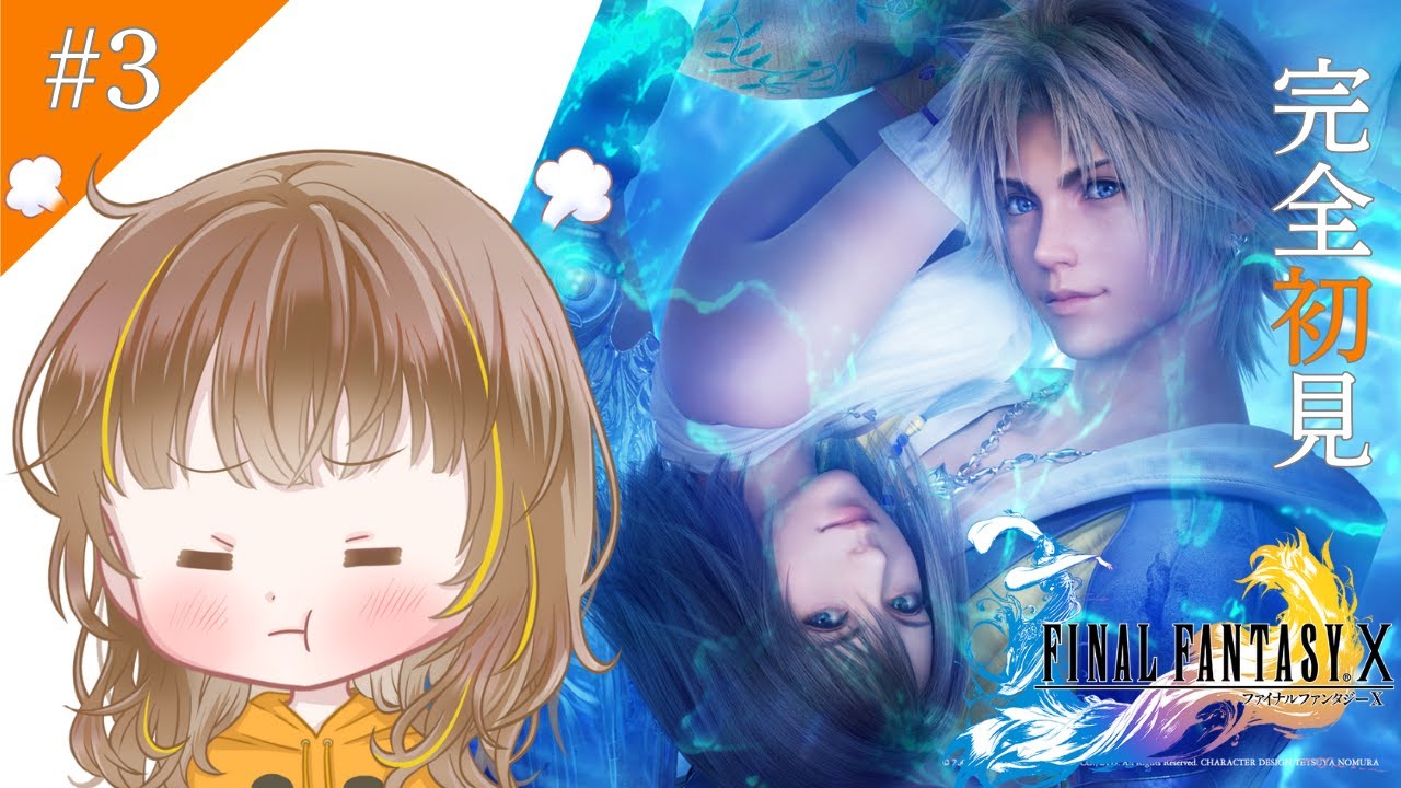 【FF10 / ファイナルファンタジーX】何本は生えんねん！！(※台パン注意)　＃ ３
