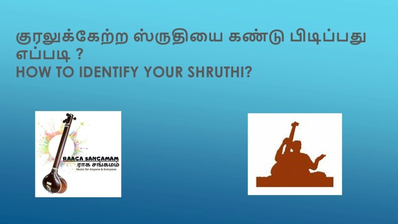 குரலுக்கேற்ற ஸ்ருதியை கண்டு பிடிப்பது எப்படி ? How to identify your shruthi?