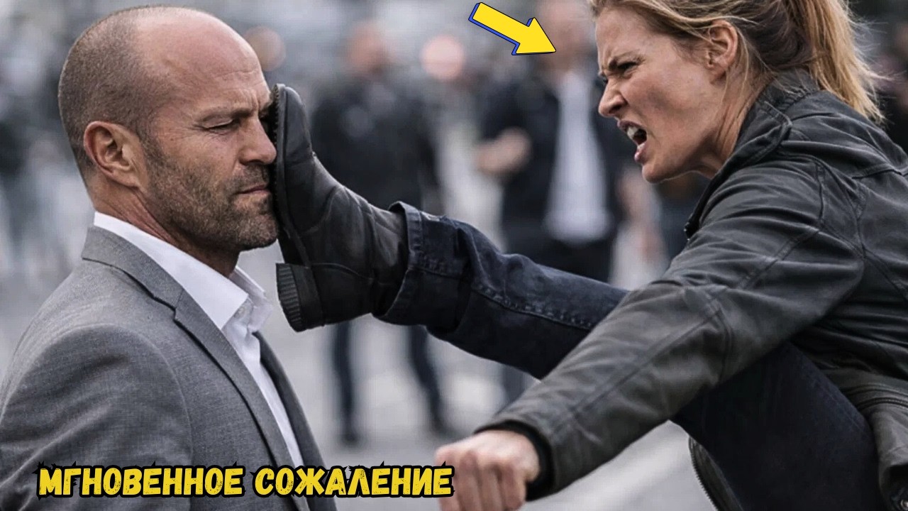 Женщина ударила Джейсона Стэйтема ногой в лицо… Через 5 минут полиция надела на неё наручники....