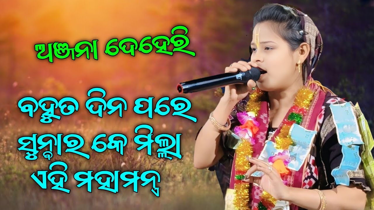 Anjana Deheri Kirtan Ruchida Ledish Kirtan Full Dhamaka Old Mahamantra Hele Dhamaka...