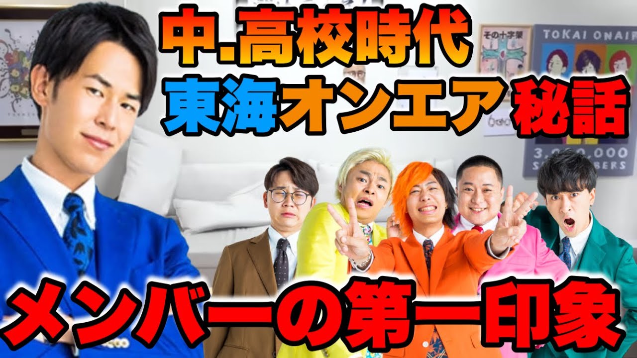 【城西トーク】りょうから見たメンバーの第一印象と初対面の時のエピソードが面白すぎるwwwww