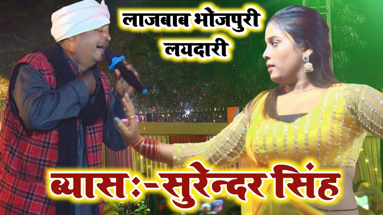 2025 का सबसे मजेदार और लाजबाब लयदारी गीत || #Surendra Singh Ka Dugola || सुरेंद्र सिंह व्यास दुगोला