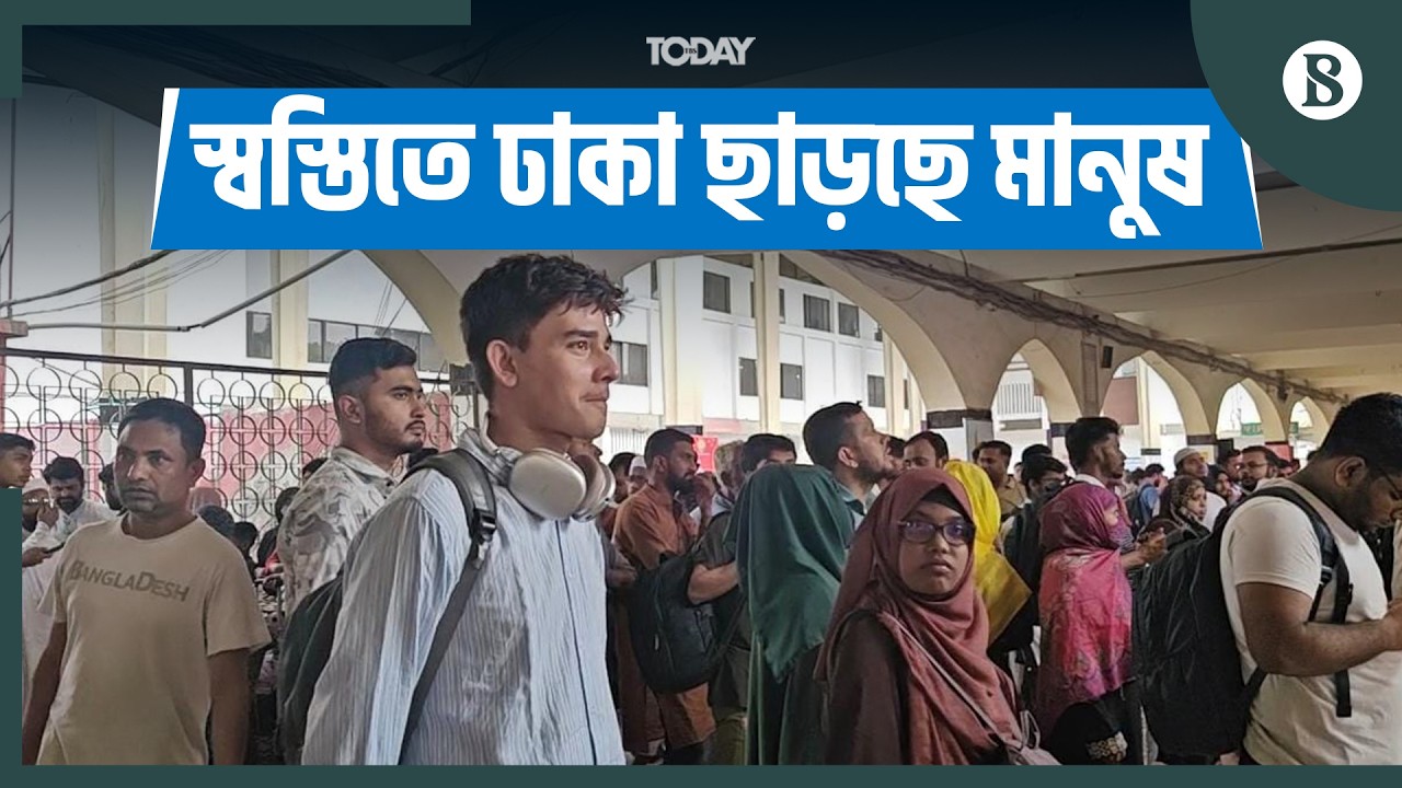 ট্রেন সময়মতো ছাড়ছে, স্বস্তিতে ঈদে ঘরমুখী মানুষ | Eid Journey 2026 | The Business Standard