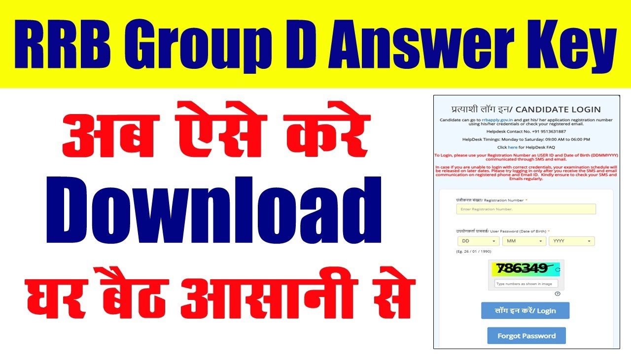 RRB Group D ka answer key kaise download kare online। HOW TO DOWNLOAD GROUP D ANSWER KEY 