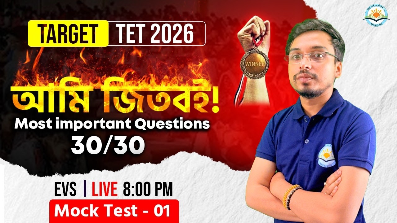 TARGET TET 2026 | EVS Mock Test – 01 | Most Important Questions |30/30 Target