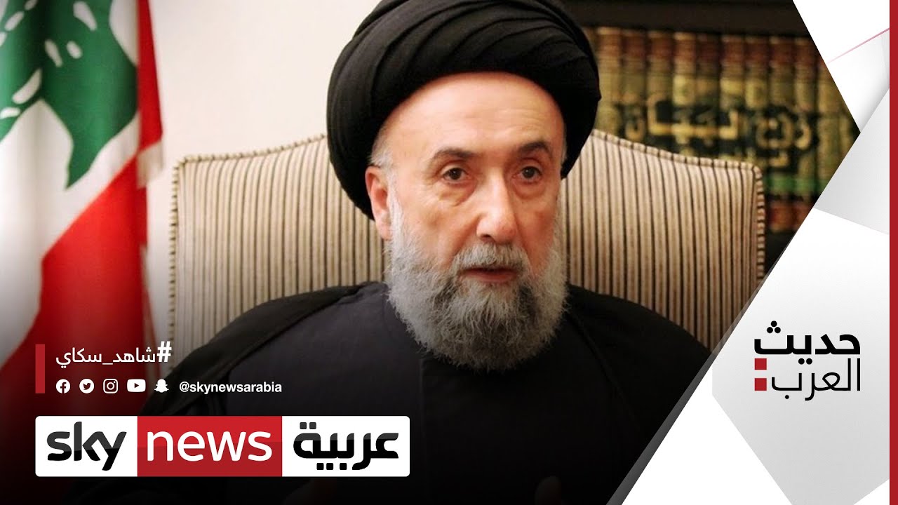 الجزء الأول من الحوار مع المرجع الشيعي السيد علي الأمين | #حديث_العرب