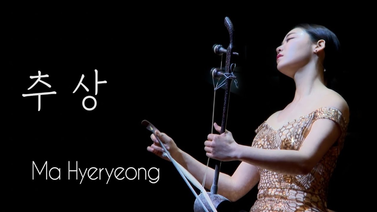 해금협주곡 '추상' | 마혜령 해금 | Ma Hyeryeong Haegeum