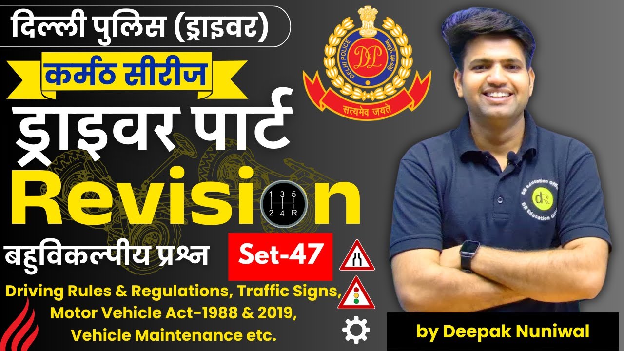 Delhi Police Driver Class 2025 | Delhi Police Driver Practice (Set-47) | DR Education Official