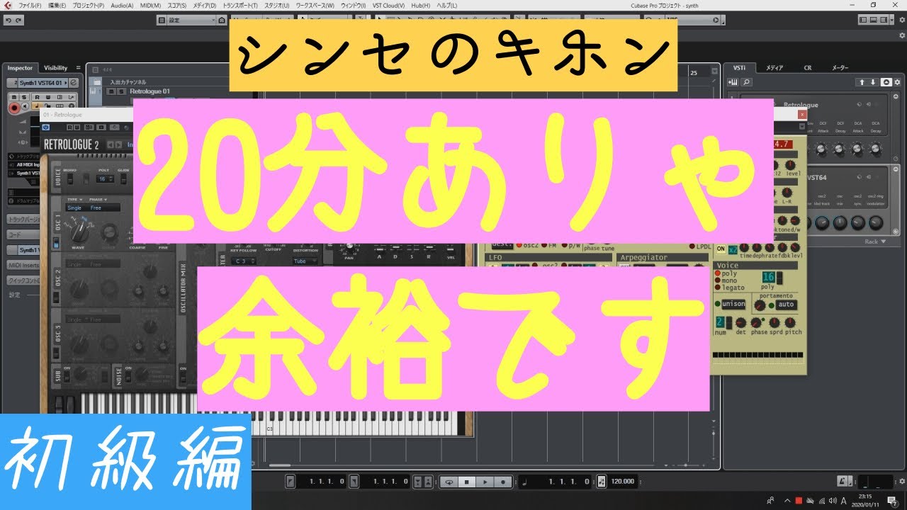 【20分で覚える】シンセの音作り RETROLOGUE 2　初級編 ADSR オシレーター