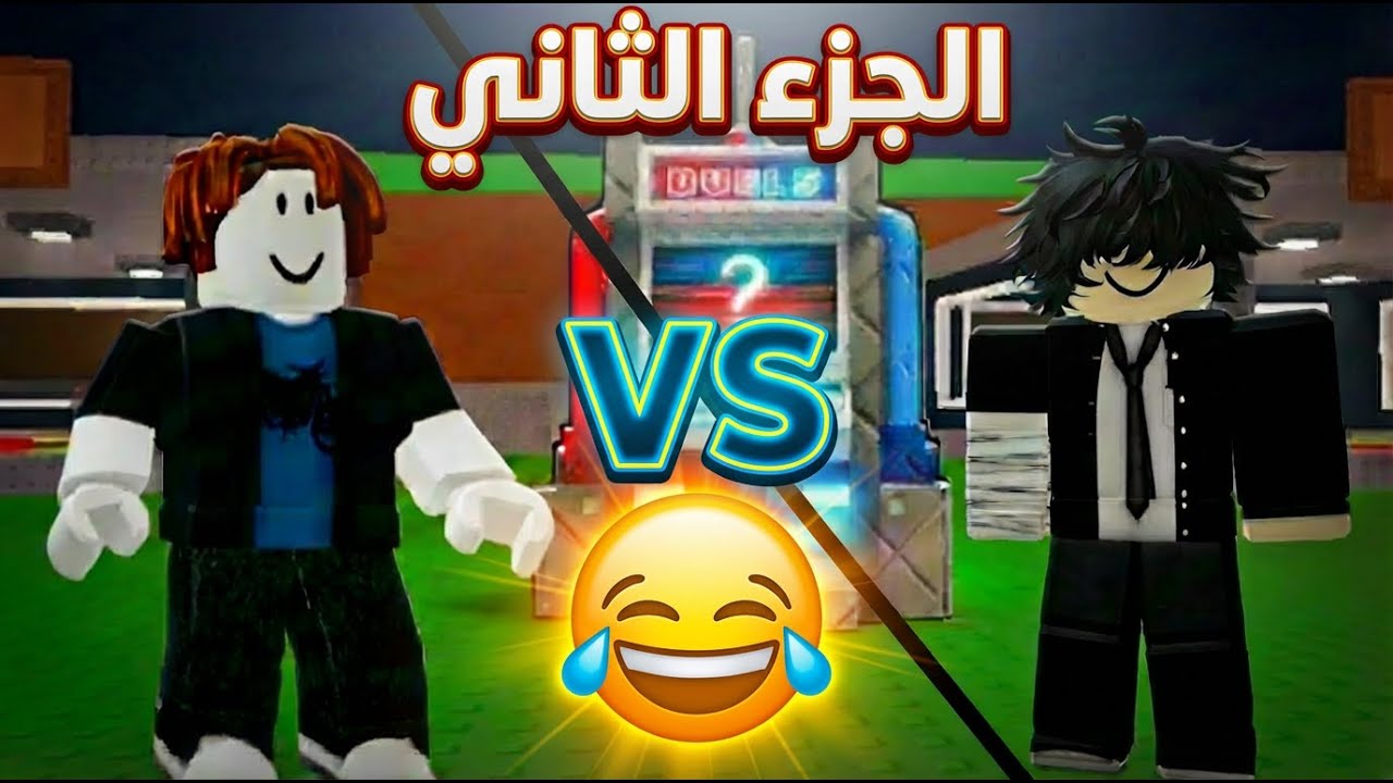 قضيت 12 ساعة اواجه الناس الجزء الثاني ب Steal a Brainrot Roblox !!