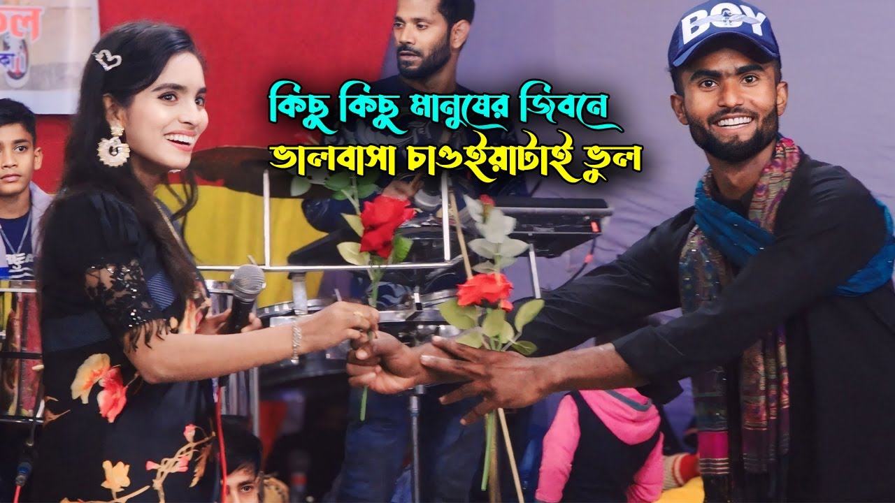 জুলেকা সরকারকে ফুল দিয়ে প্রেমের প্রস্তাব দিলো এক ছেলে | প্রেম পিরীতির এত জ্বালা | Pera Music BD