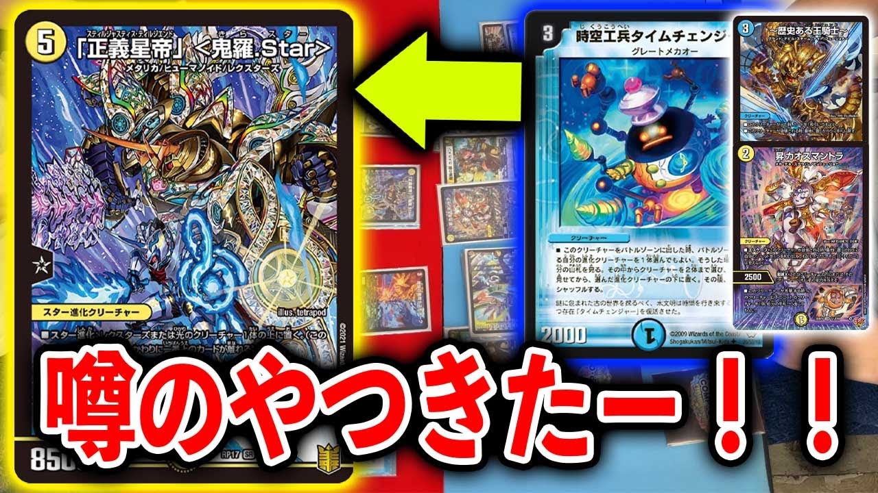 【新デッキ】成長する鬼羅Star VS 暴覇斬空SHIDEN-410ワンショット