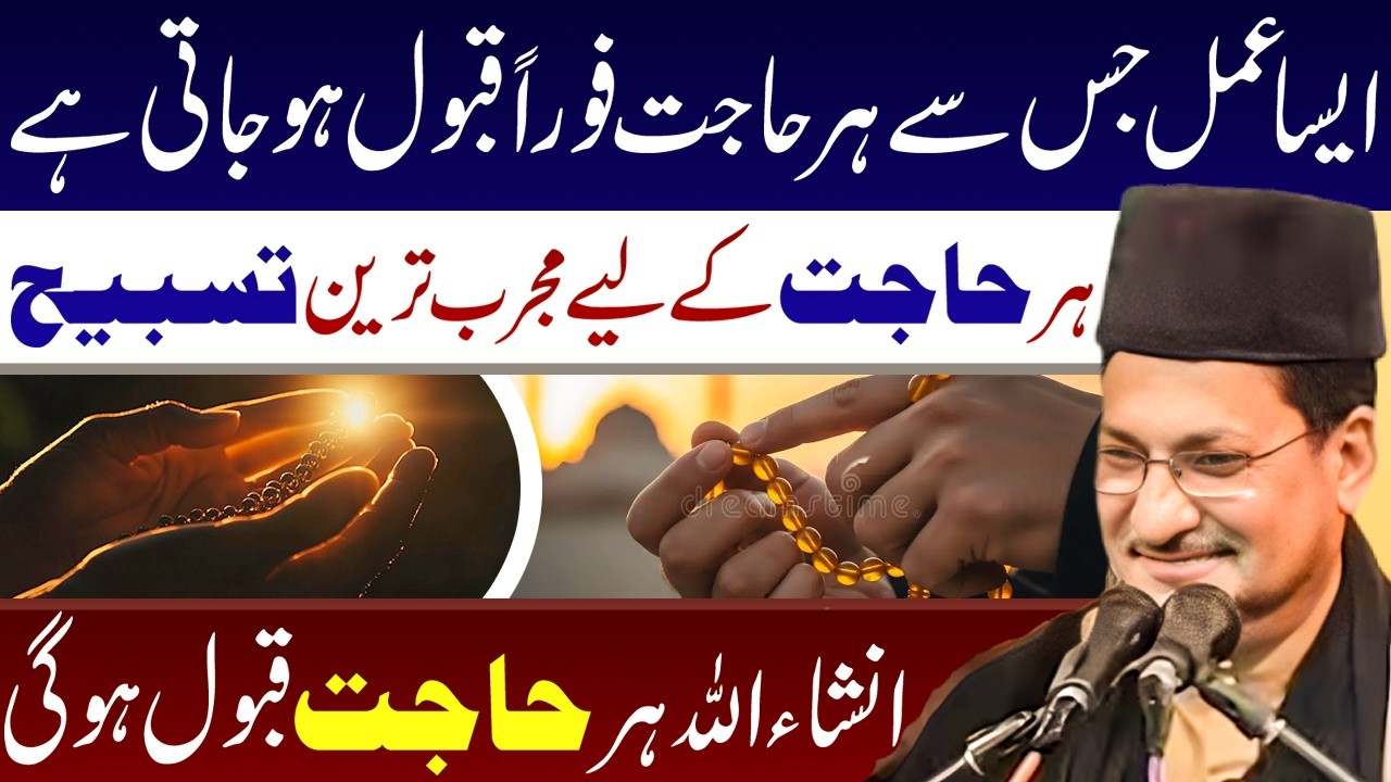 InshaAllah Har Hajat Foran Qubool Hogi || Maulana Abbas Ali Khoyee