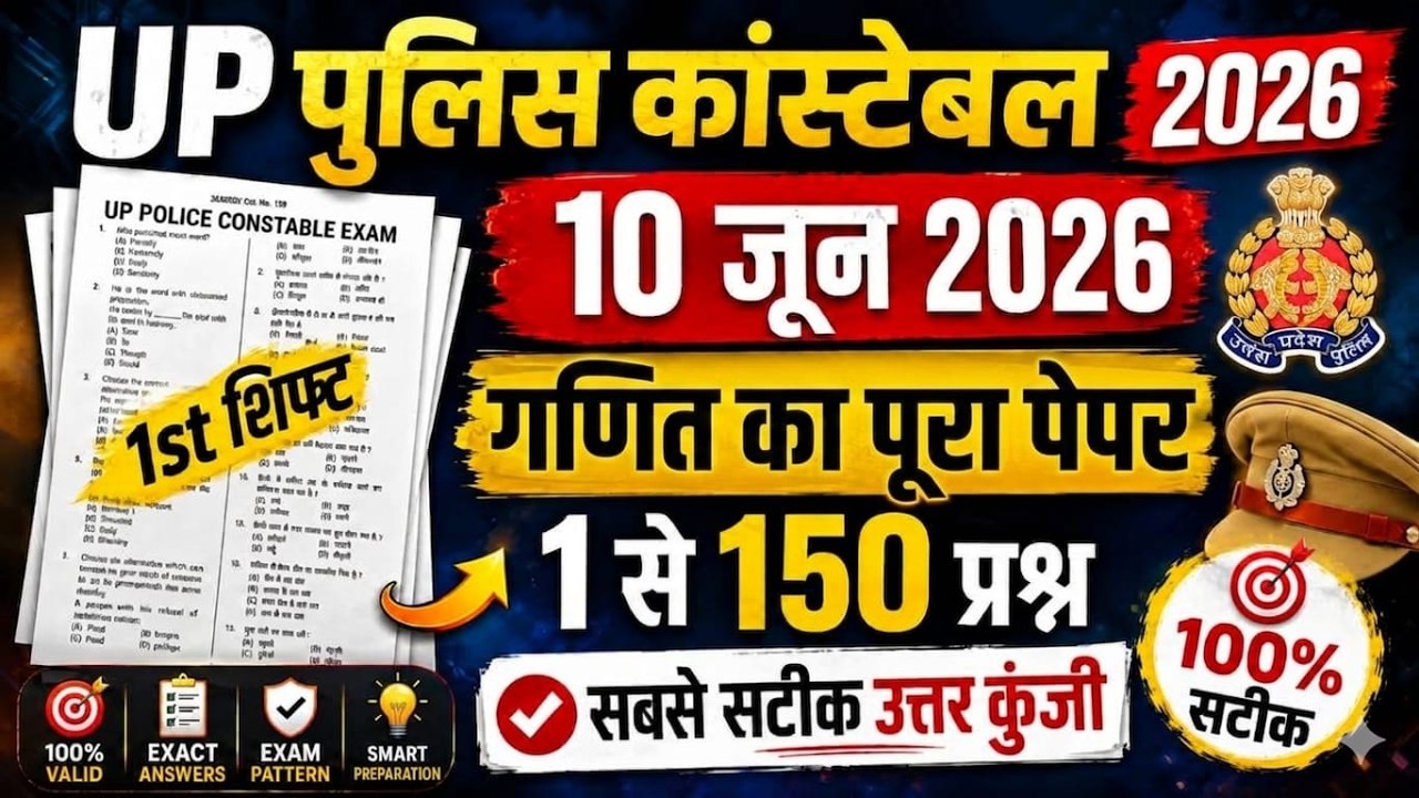 up #police constable 10 june 2026 1st shift #maths paper solution ans key || छप गया पूरा पेपर देख लो