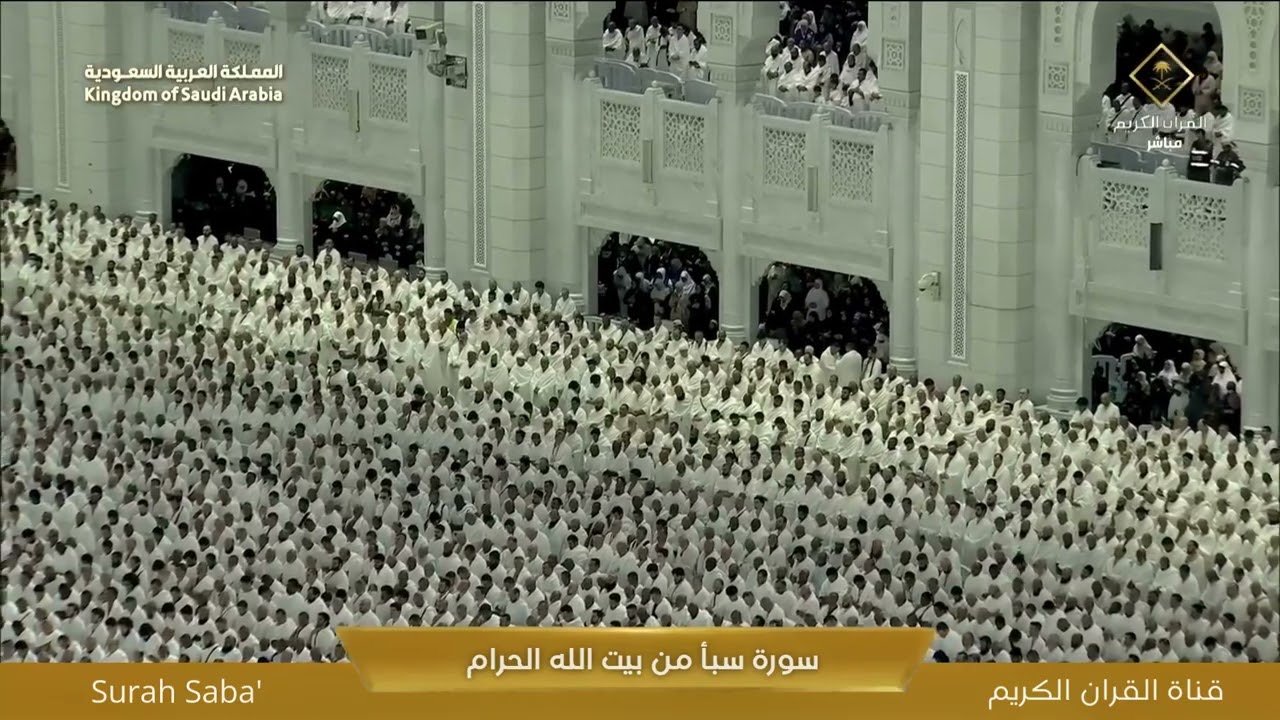 صلاة العشاء من المسجد الحرام بـ مكة المكرمة | تلاوة سورة سبأ | بث مباشر | AL HARAM TV