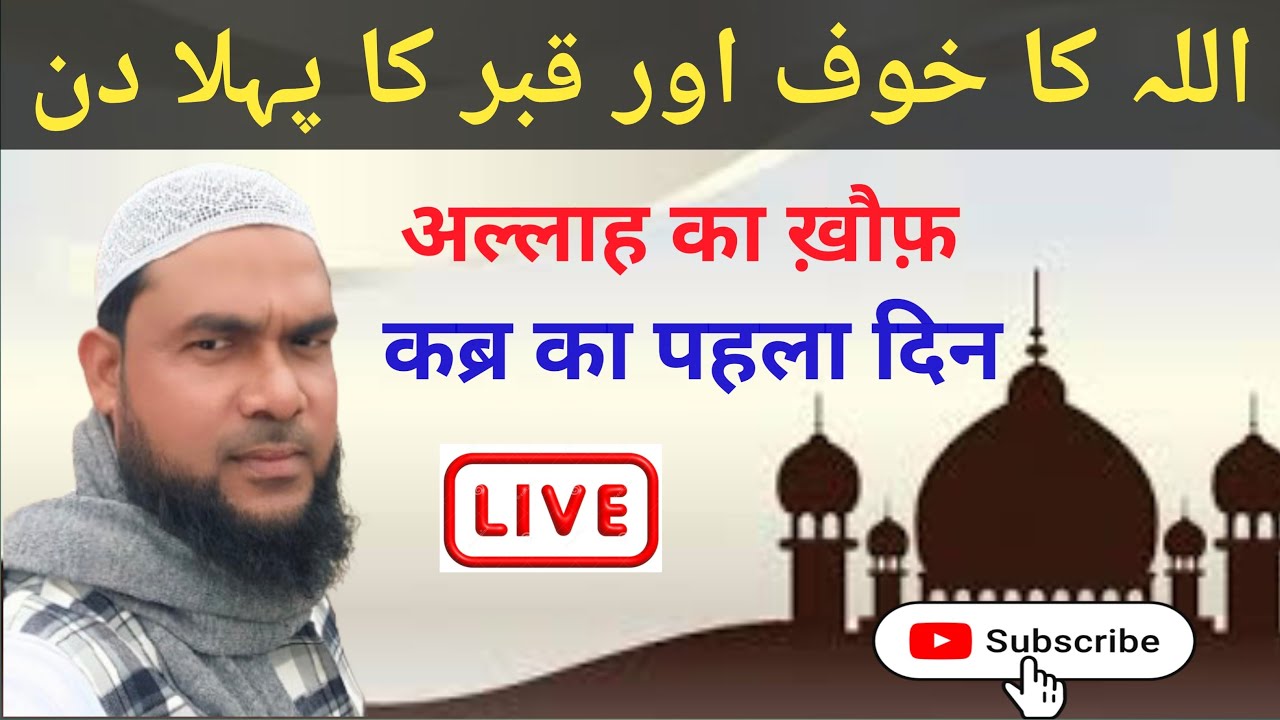 Akhirat ki fikar is live! ALLAH ka khauff | aor QABAR ka pahla din 😭